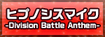 ヒプノシスマイク -Division Battle Anthem-