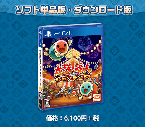 太鼓の達人 PS4 - テレビゲーム